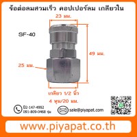 SF40 รูปโชว์